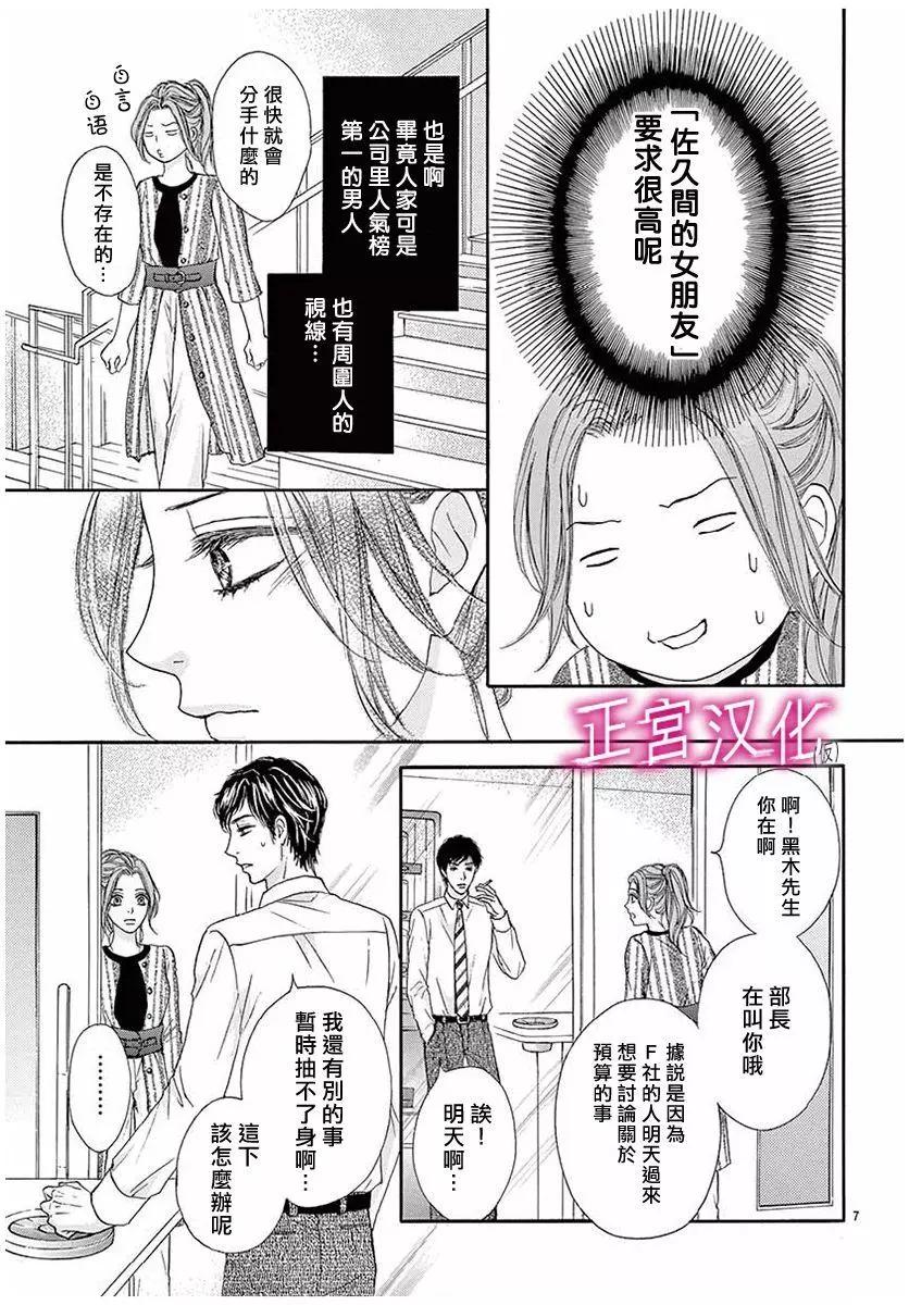 僞男友 - 第07回 - 2
