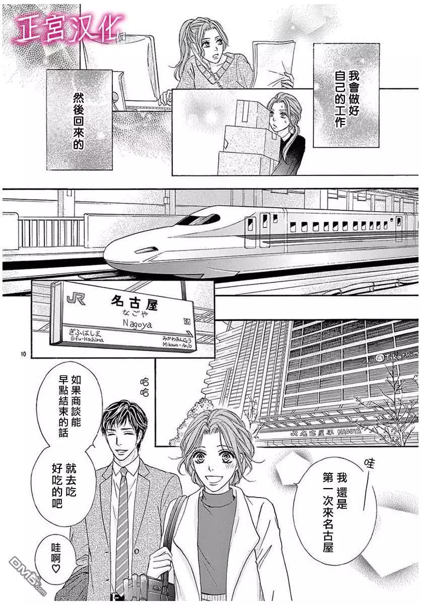 僞男友 - 第9話 - 4