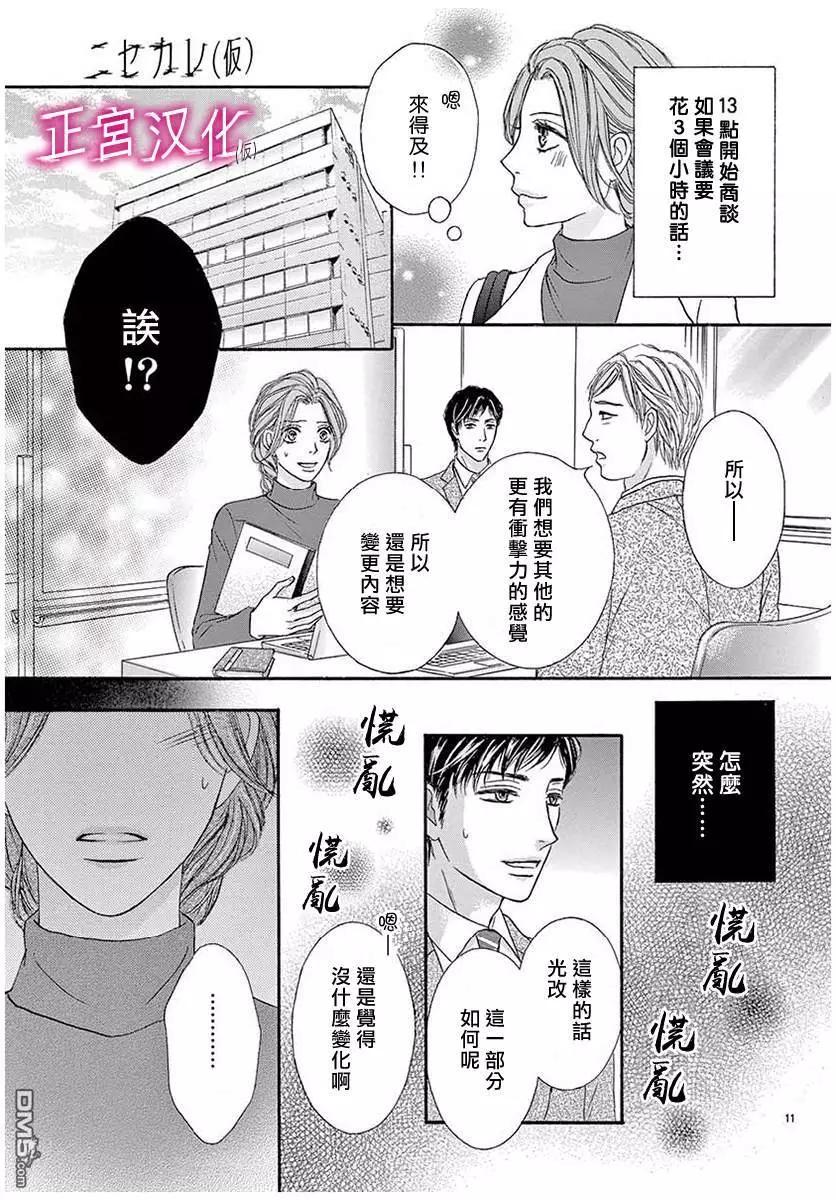 僞男友 - 第9話 - 5