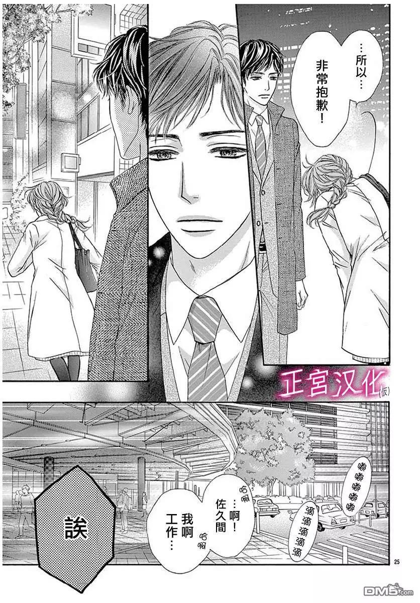 僞男友 - 第9話 - 1