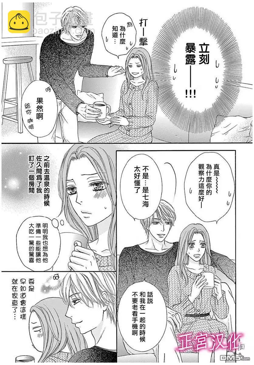 僞男友 - 第9話 - 3