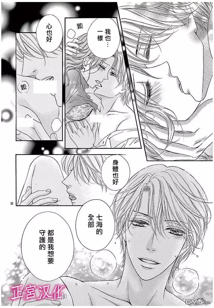 僞男友 - 第9話 - 2