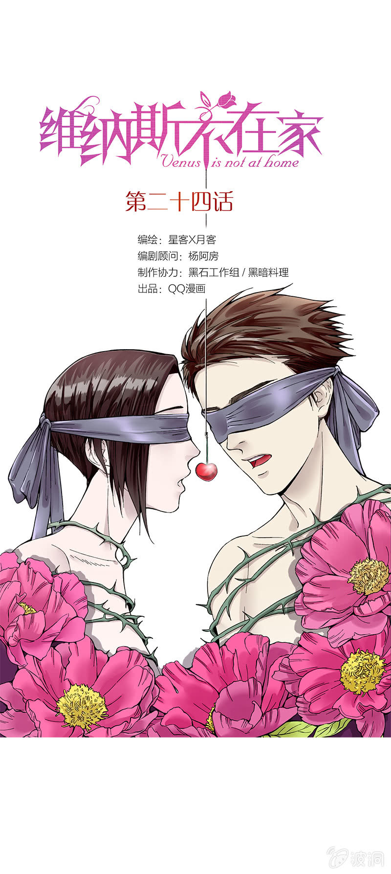 第二十四话-第24话