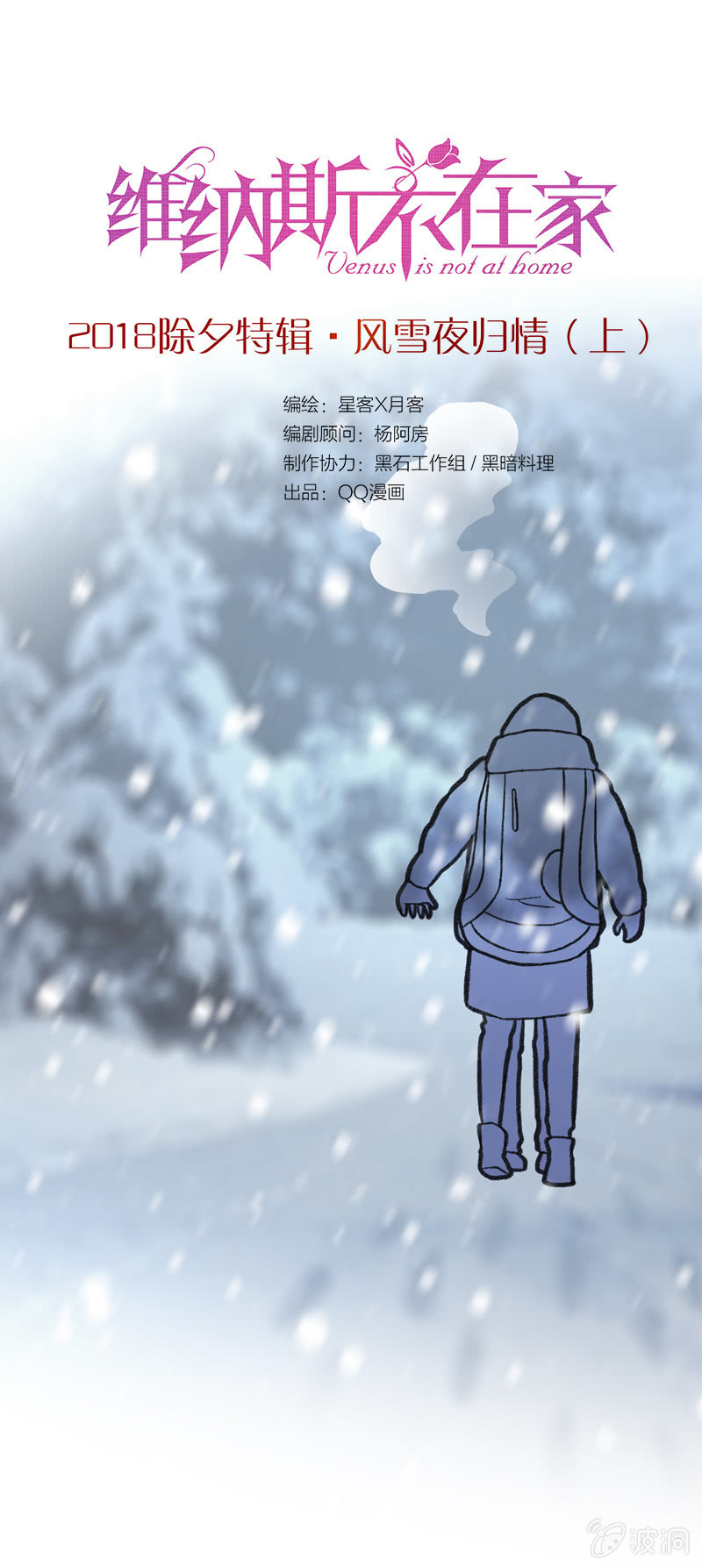 风雪夜归情（上）(1/2)-第30话