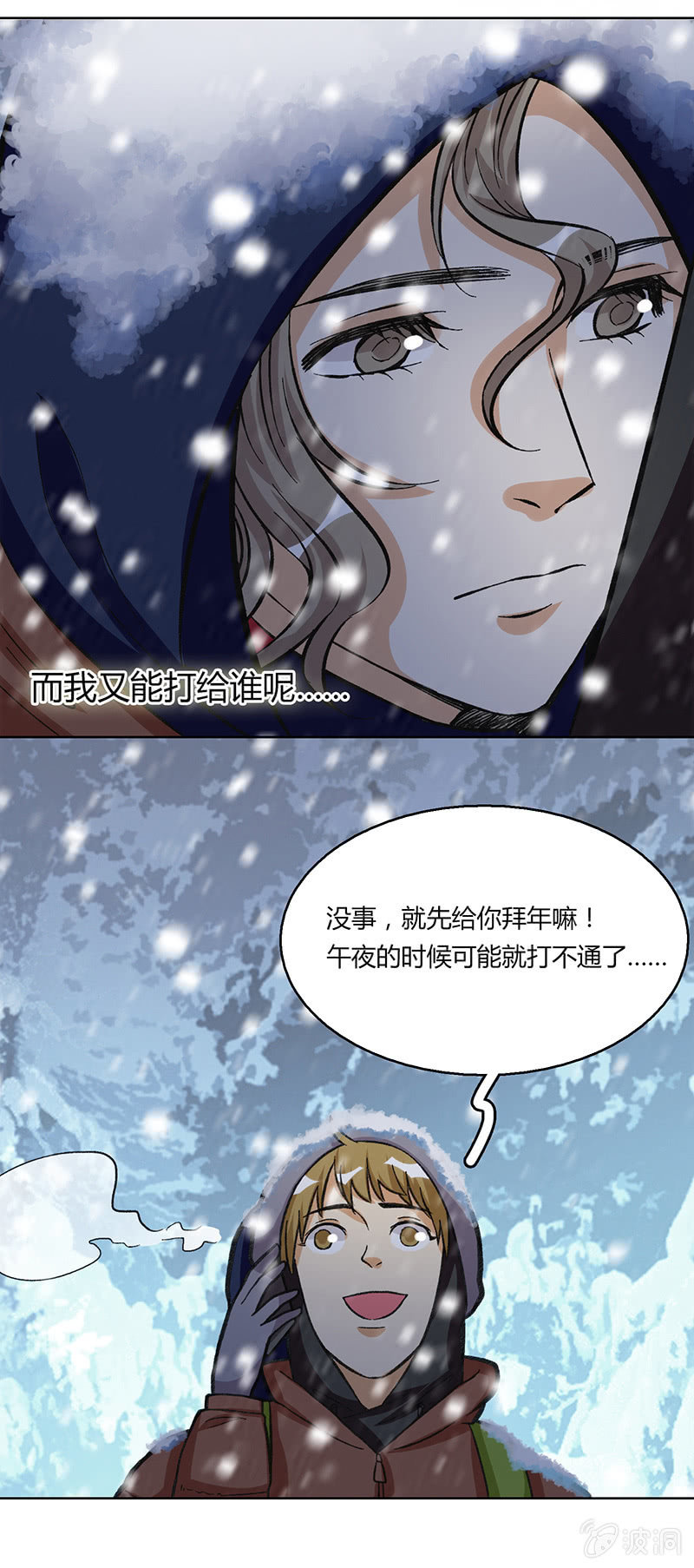 风雪夜归情（上）(1/2)-第30话