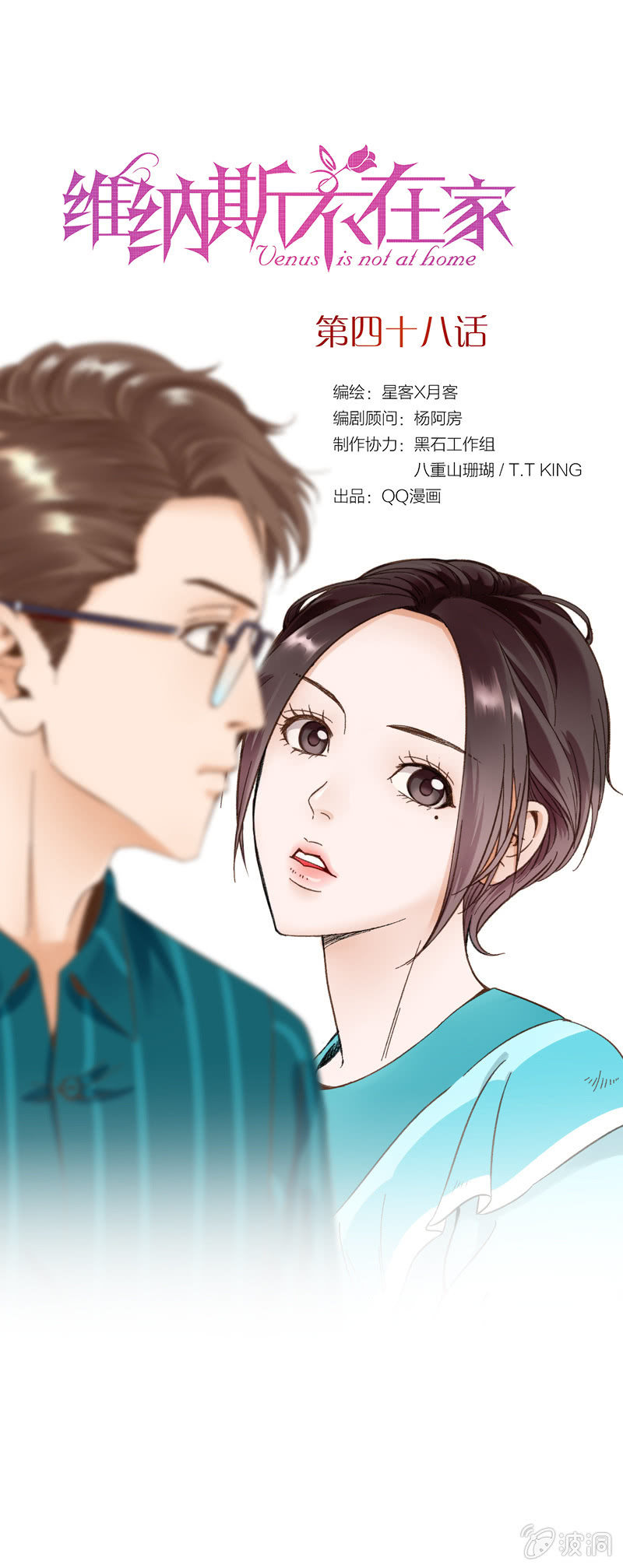 第四十八话-第48话