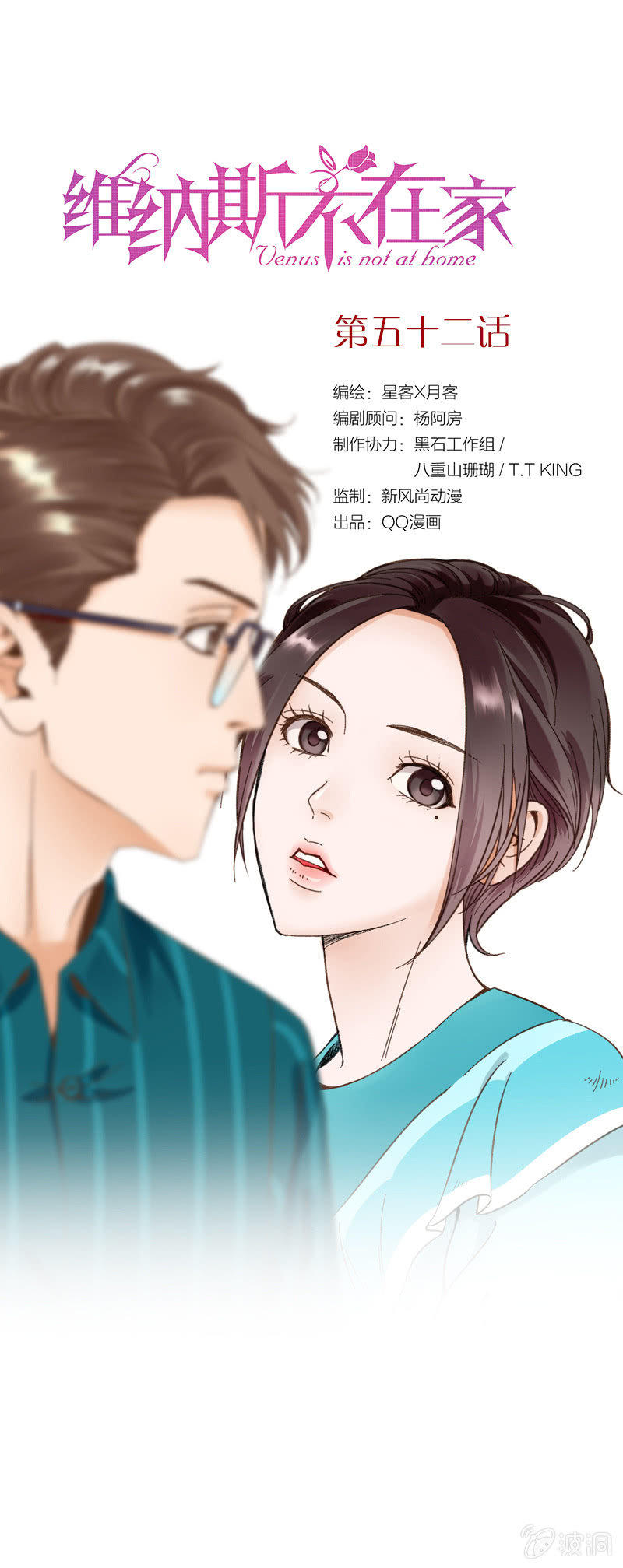 第五十二话-第52话