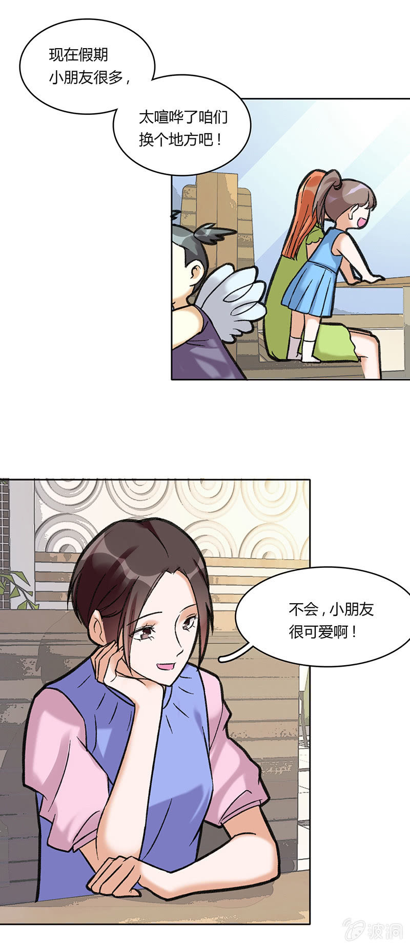 维纳斯不在家 - 第六十二话 - 3