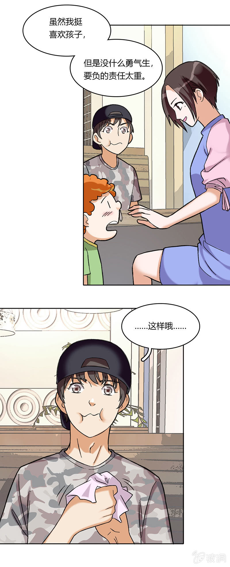 维纳斯不在家 - 第六十二话 - 4