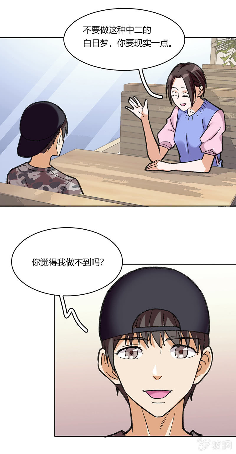 维纳斯不在家 - 第六十二话 - 6