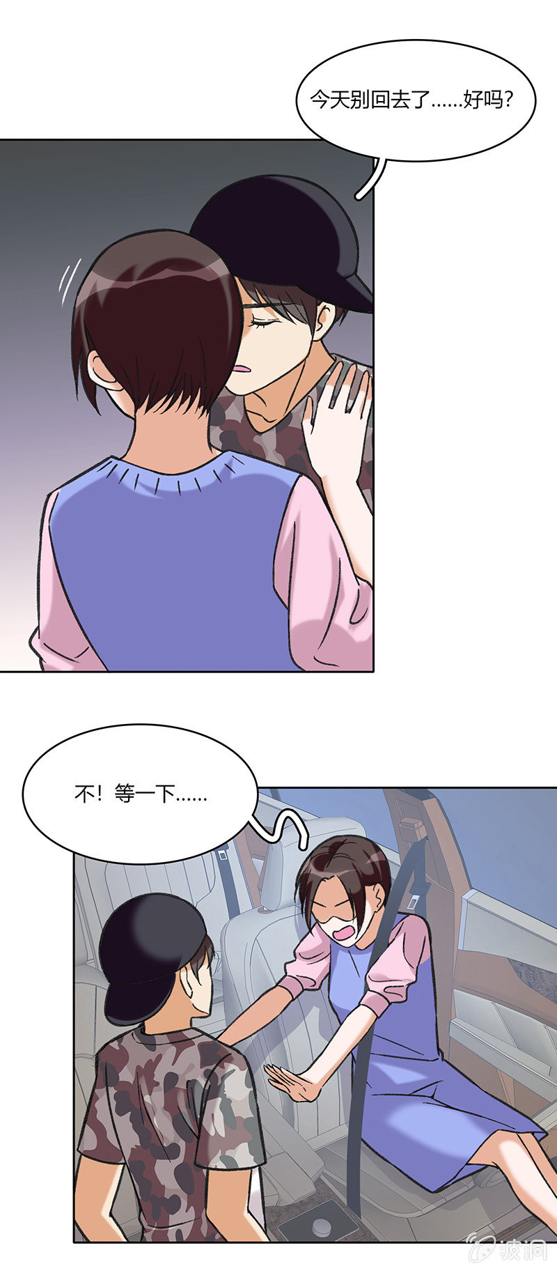 维纳斯不在家 - 第六十二话 - 5