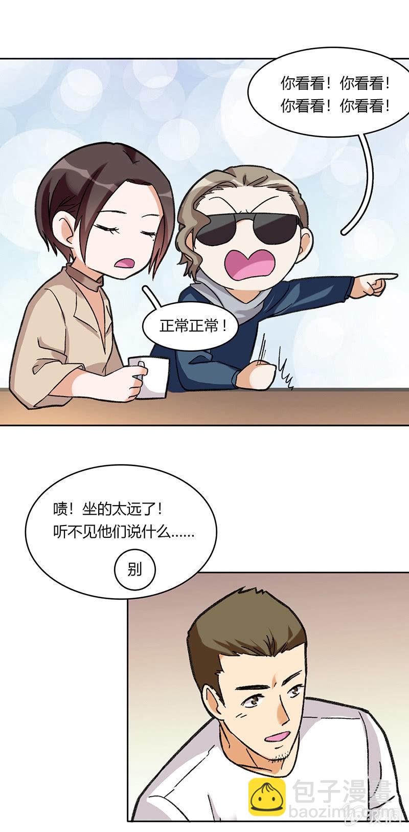 维纳斯不在家 - 第六十二话 - 7