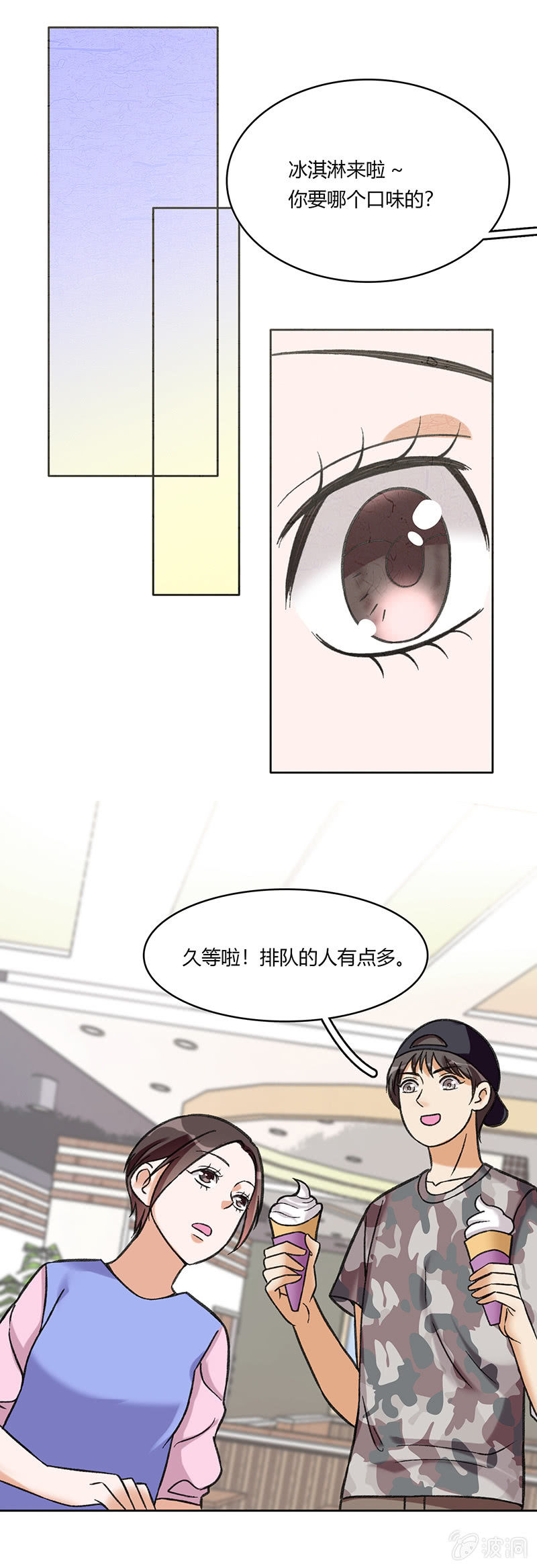 维纳斯不在家 - 第六十二话 - 6