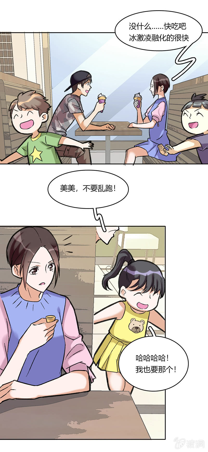 维纳斯不在家 - 第六十二话 - 2