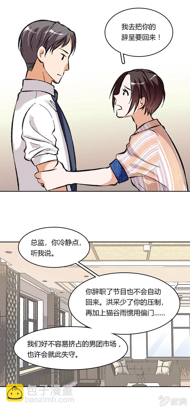 维纳斯不在家 - 第六十四话 - 4