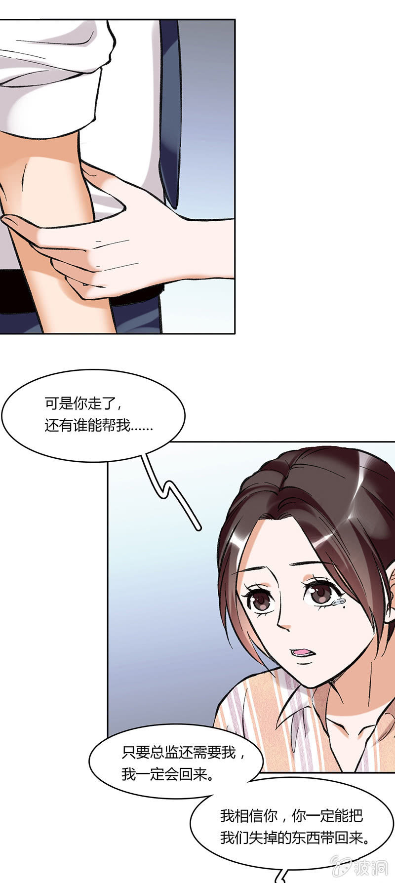 维纳斯不在家 - 第六十四话 - 5