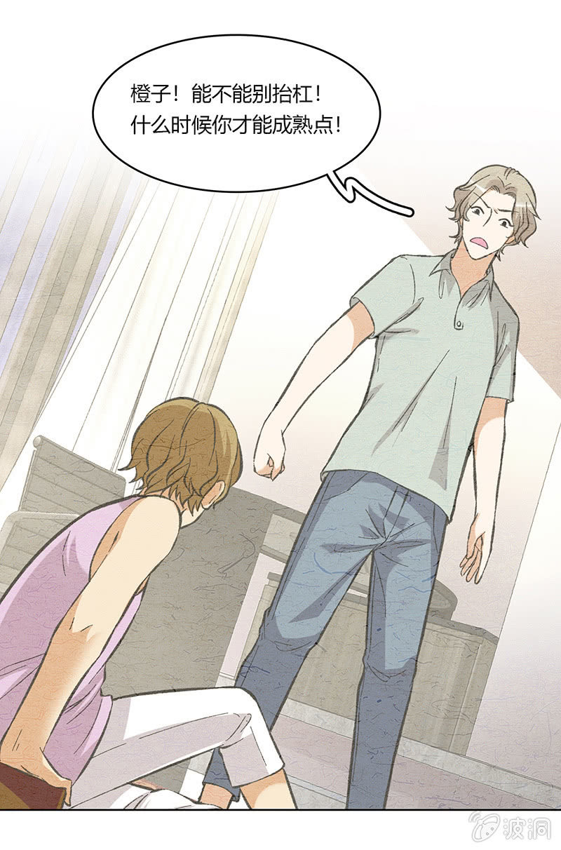 维纳斯不在家 - 第六十四话 - 1