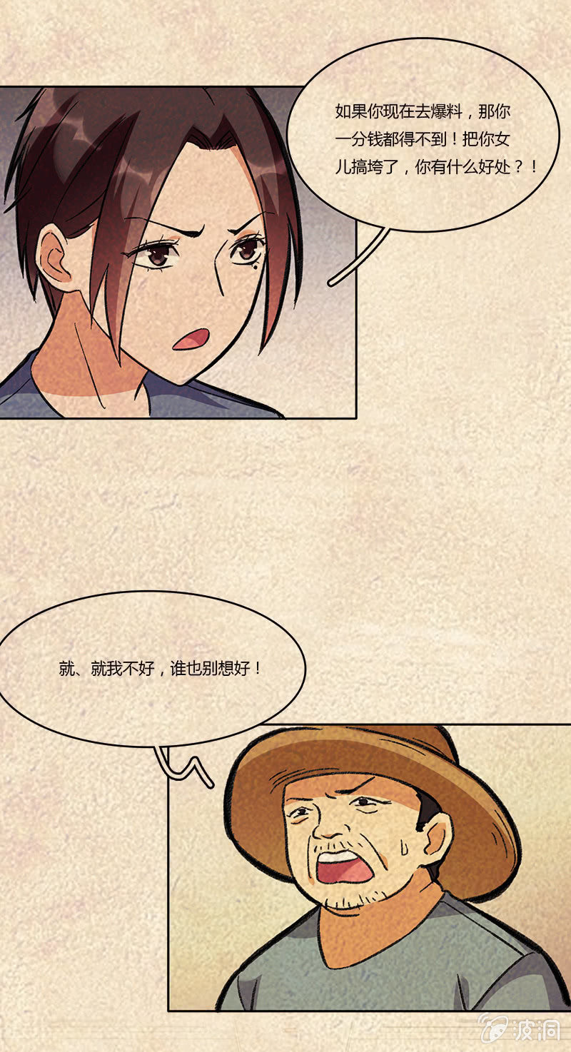 第七十二话 不甘-第72话