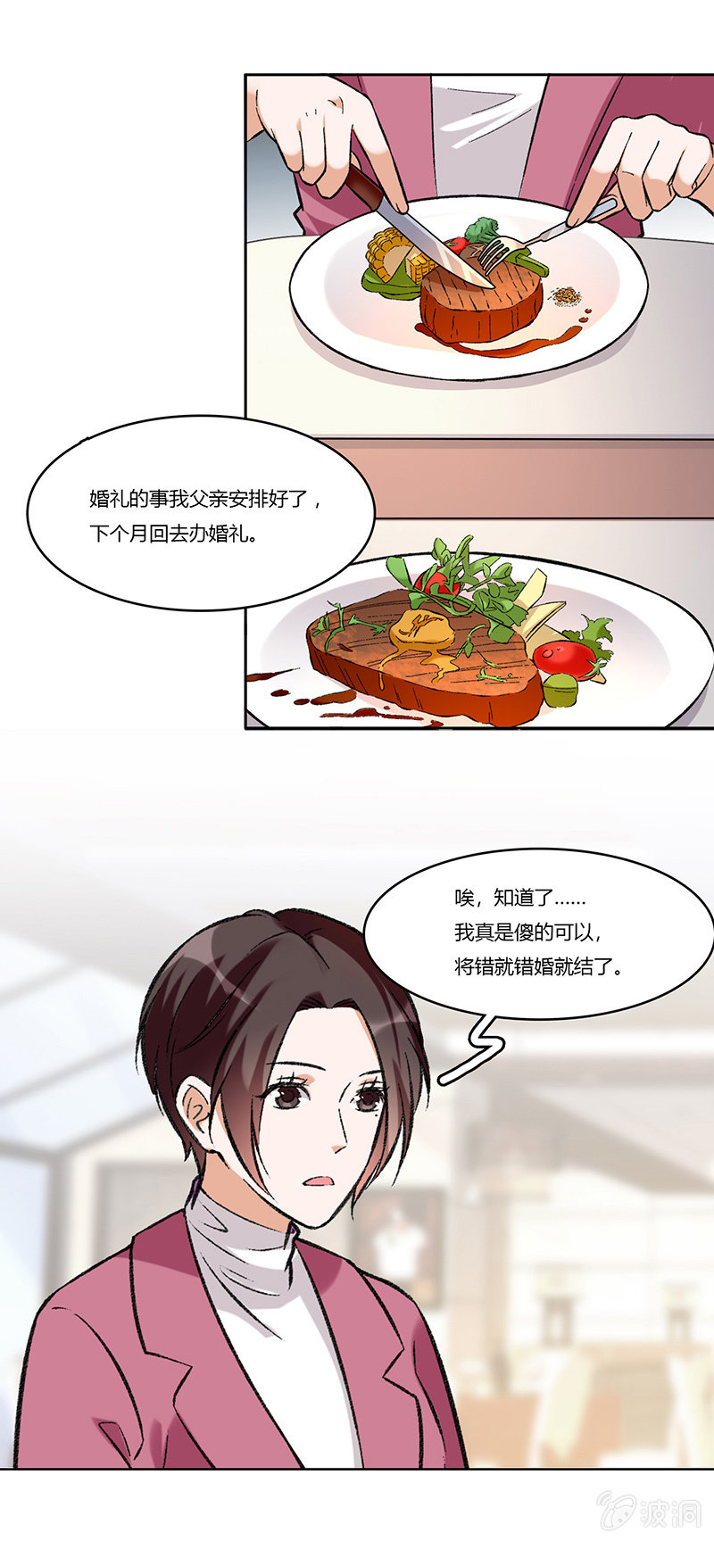 第七十四话 话里有话-第74话