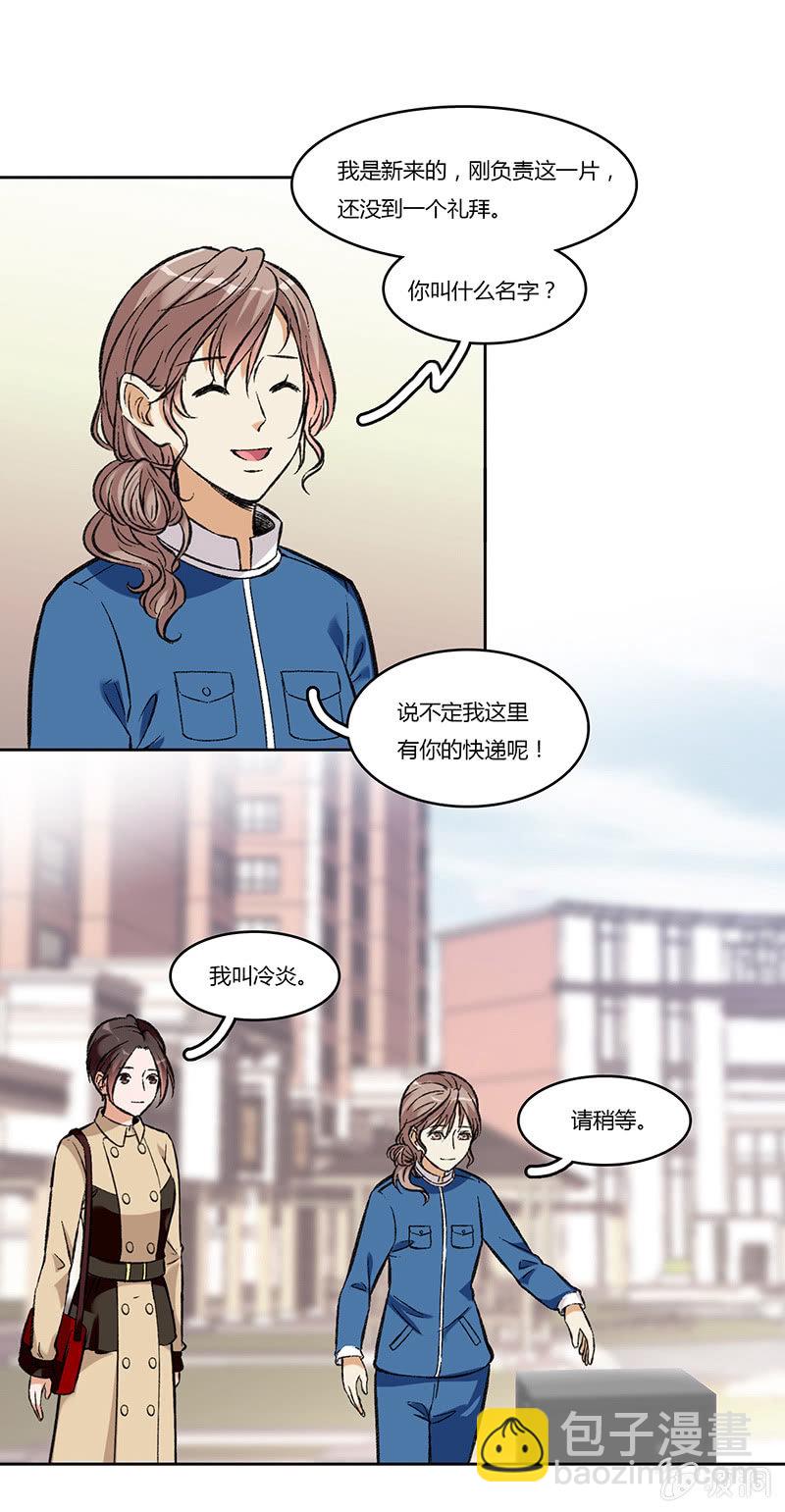 第七十六话 快递员-第76话