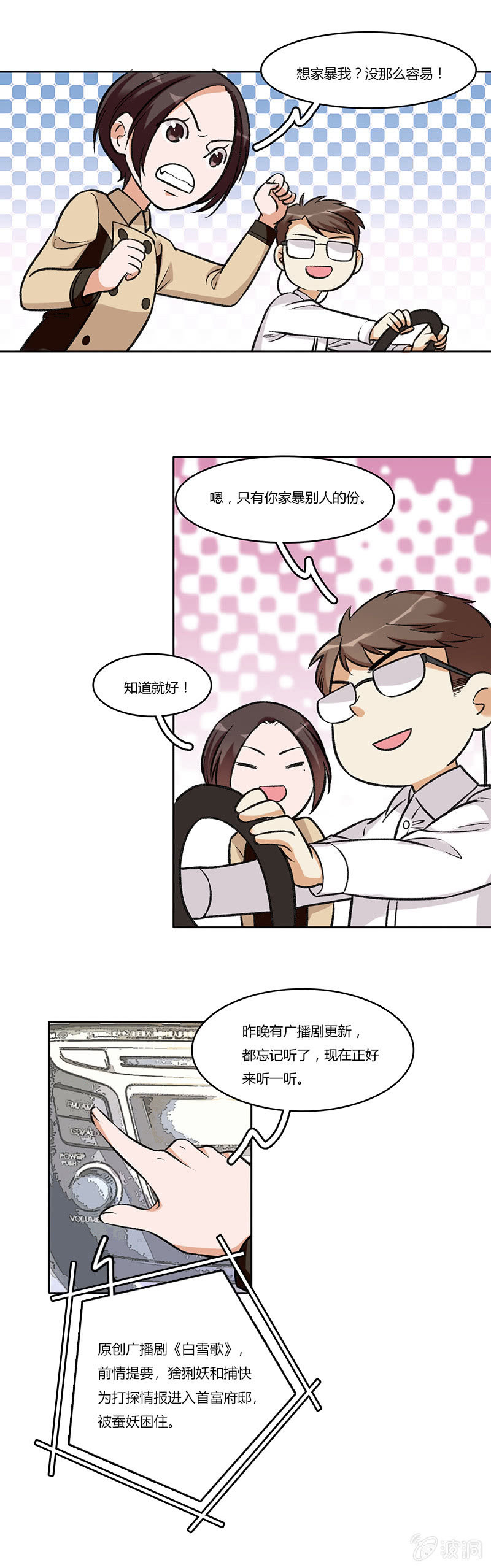 第七十六话 快递员-第76话