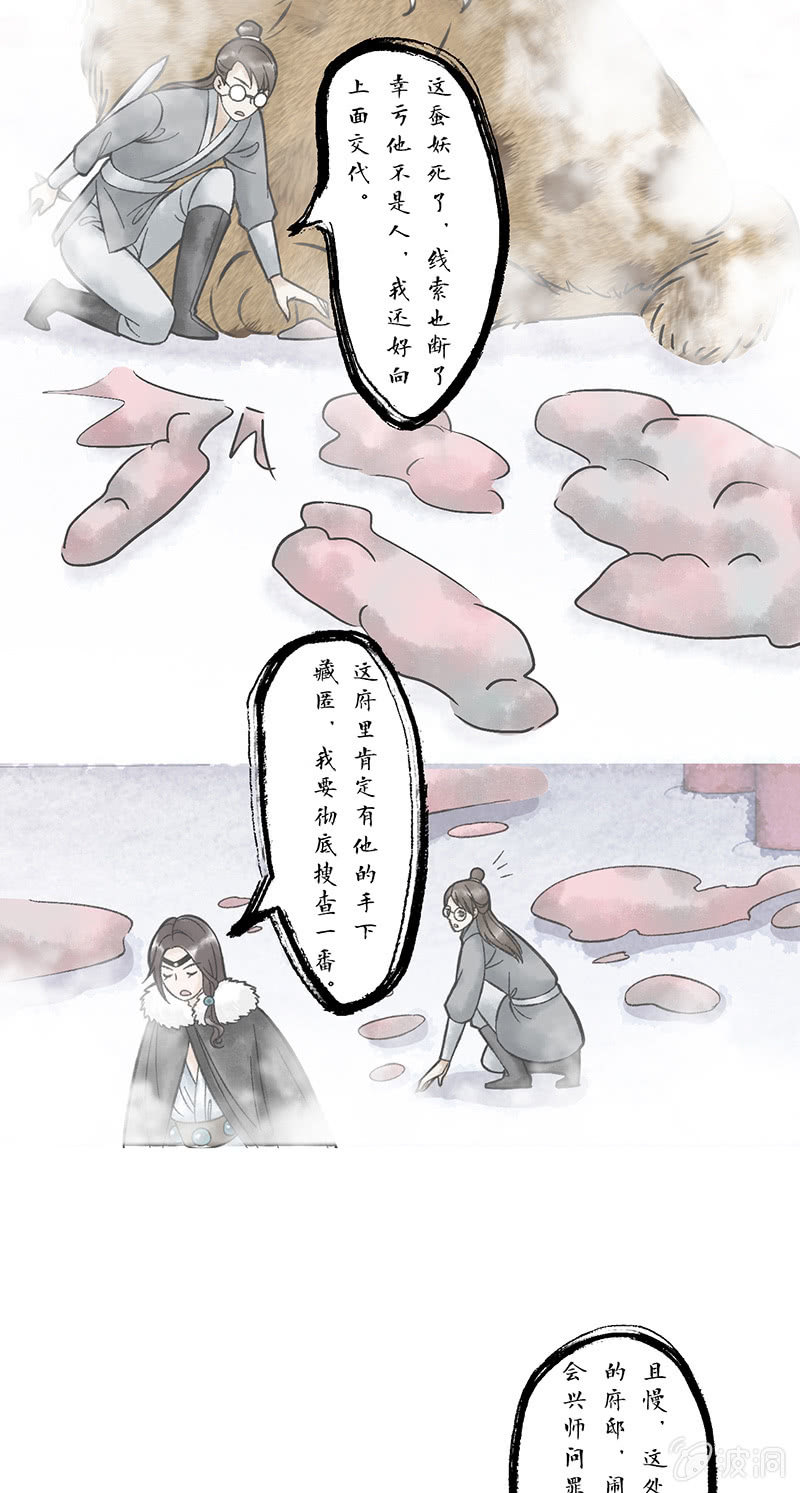 第七十六话 快递员-第76话