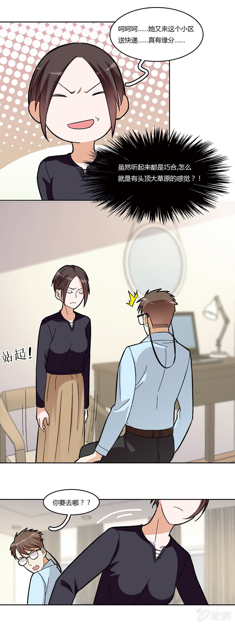 第七十八话 意外的重逢-第78话