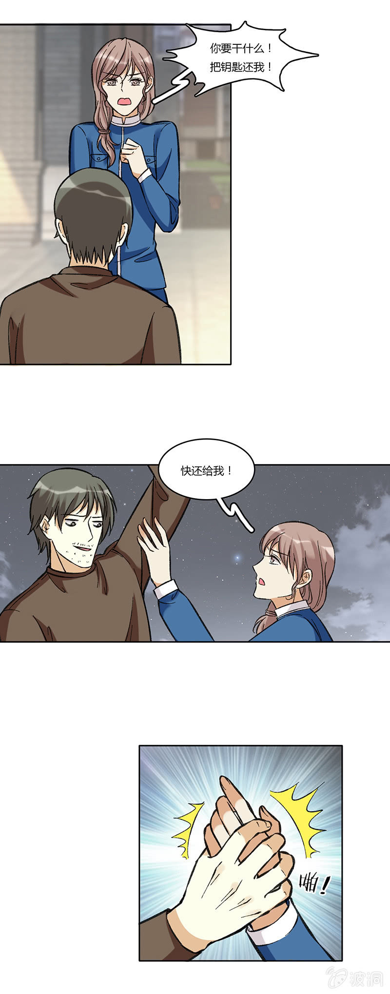 第七十八话 意外的重逢-第78话