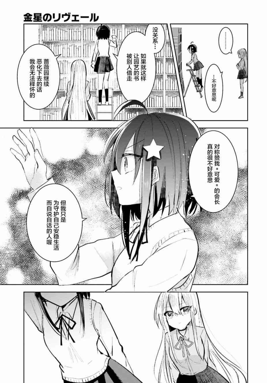 維納斯之鏈 - 2話 - 5