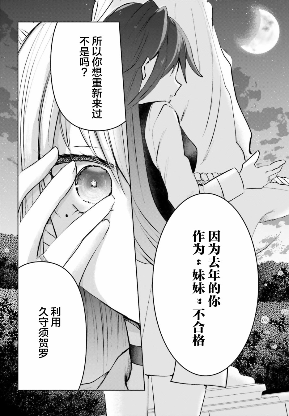 維納斯之鏈 - 6話 - 5