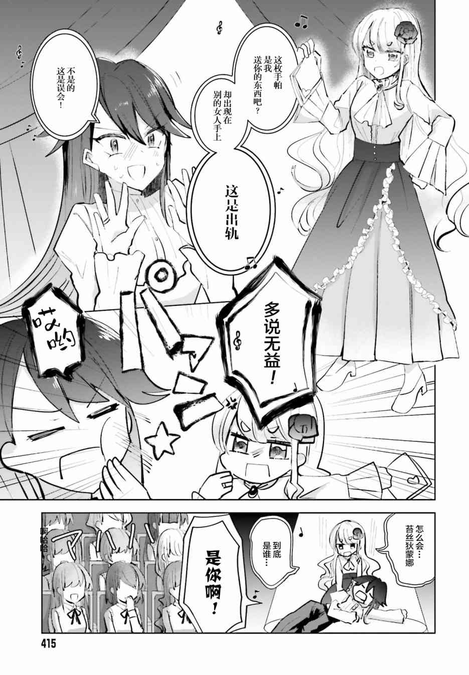 維納斯之鏈 - 6話 - 3