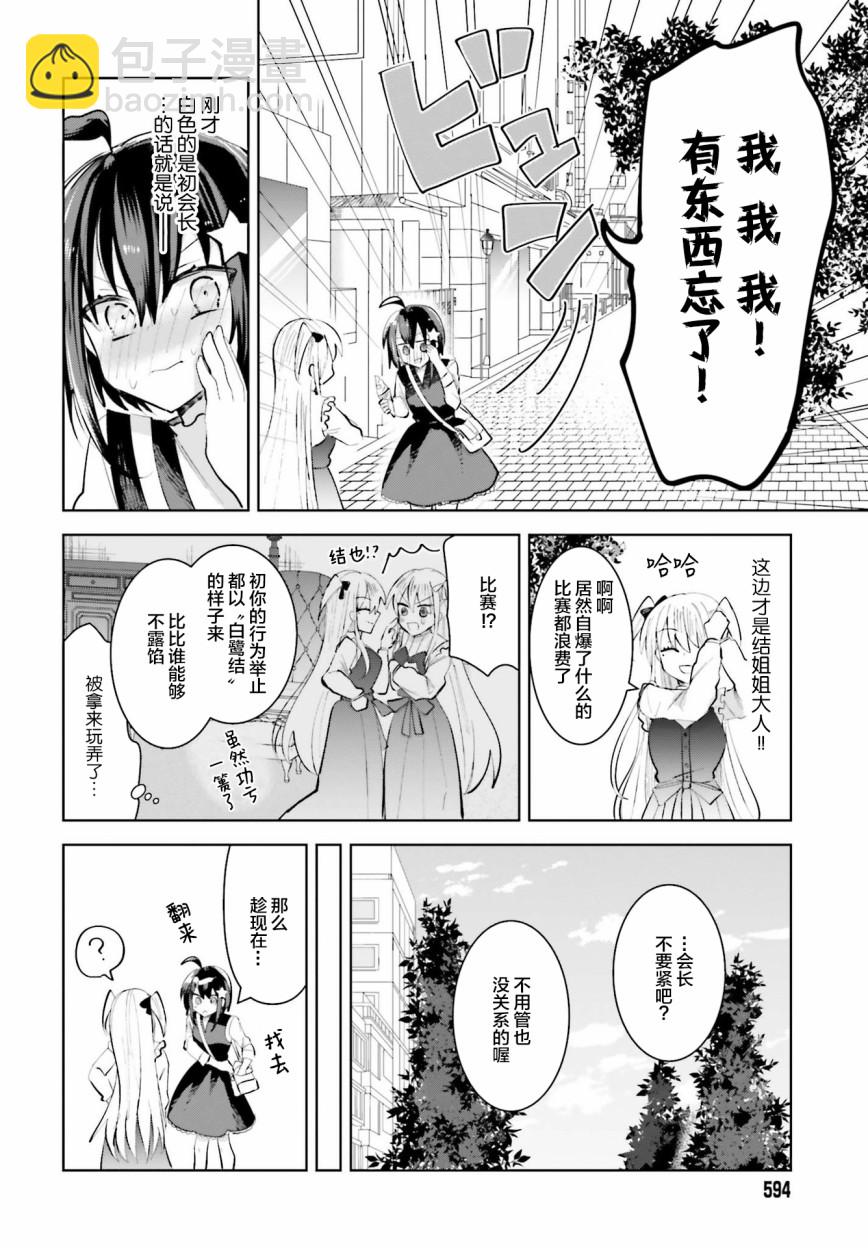 維納斯之鏈 - 7話 - 4