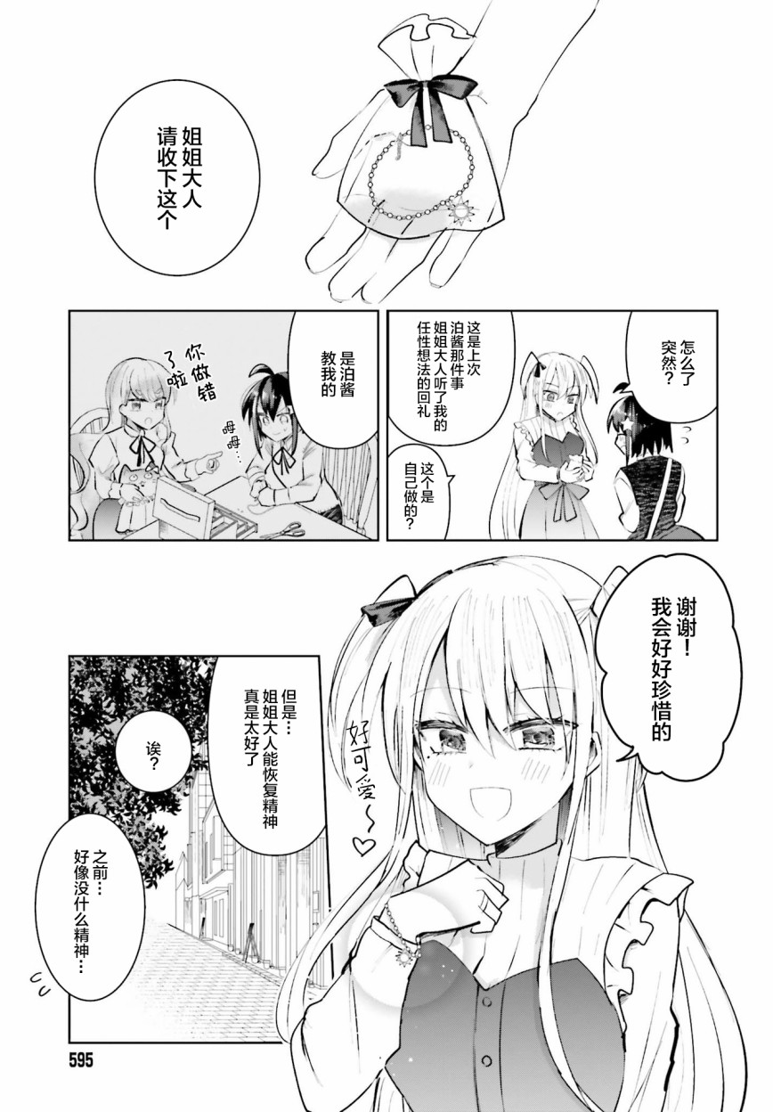 維納斯之鏈 - 7話 - 5