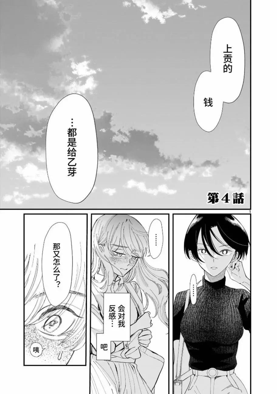 未能離別的哀思 - 第04話 - 1