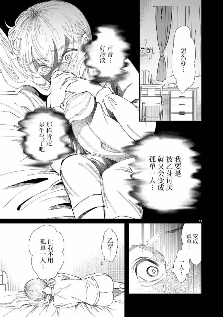 未能離別的哀思 - 第04話 - 5