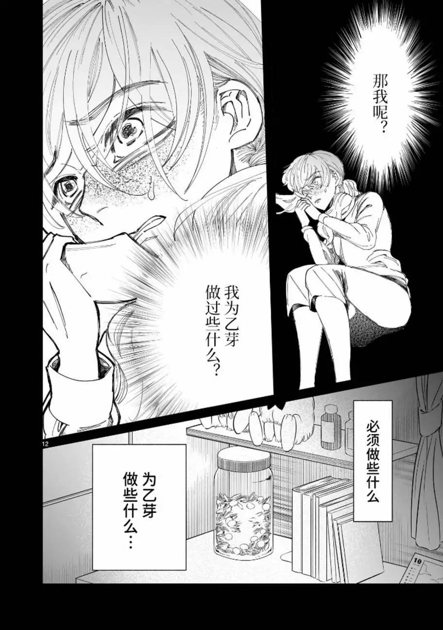 未能離別的哀思 - 第04話 - 6