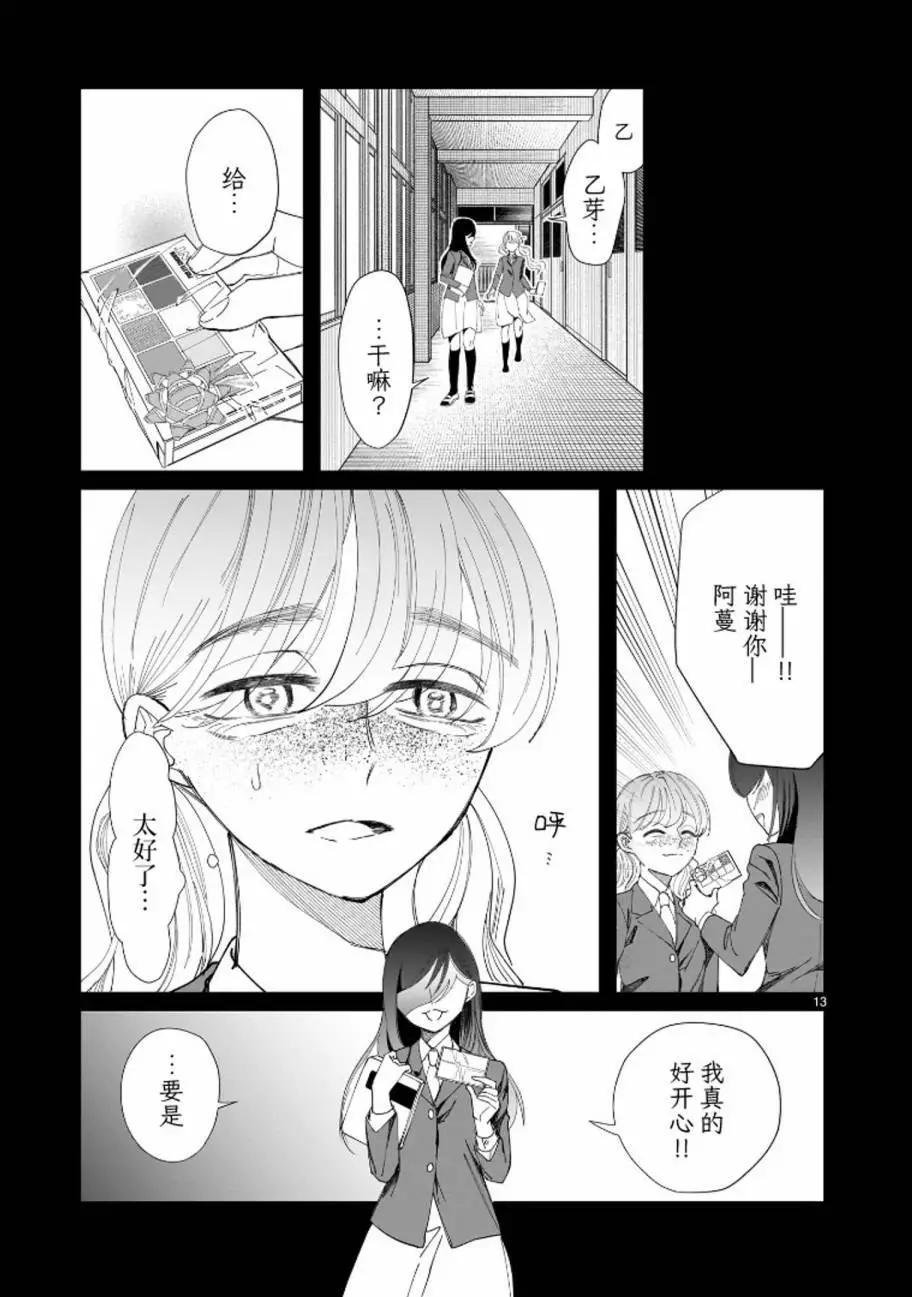 未能離別的哀思 - 第04話 - 1