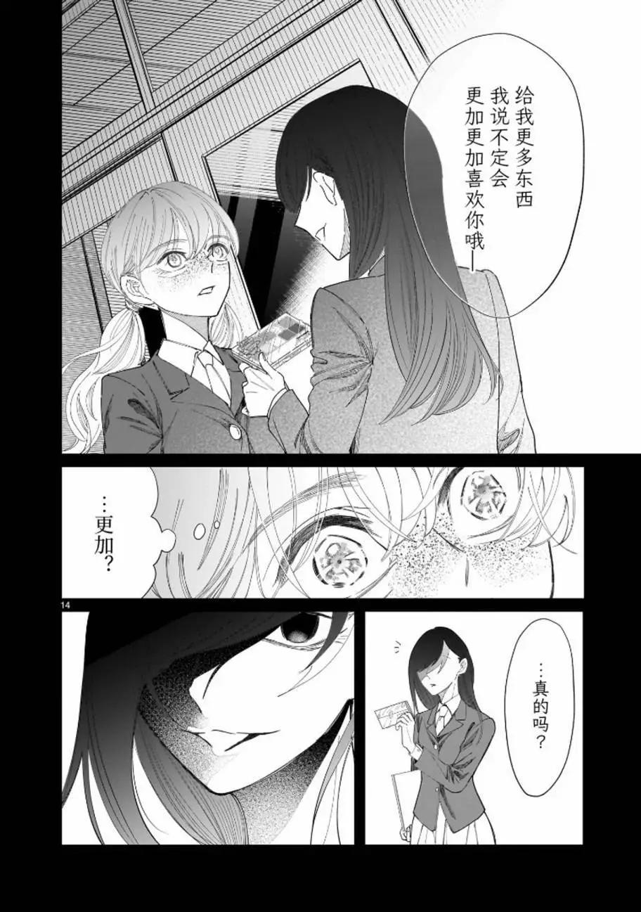 未能離別的哀思 - 第04話 - 2