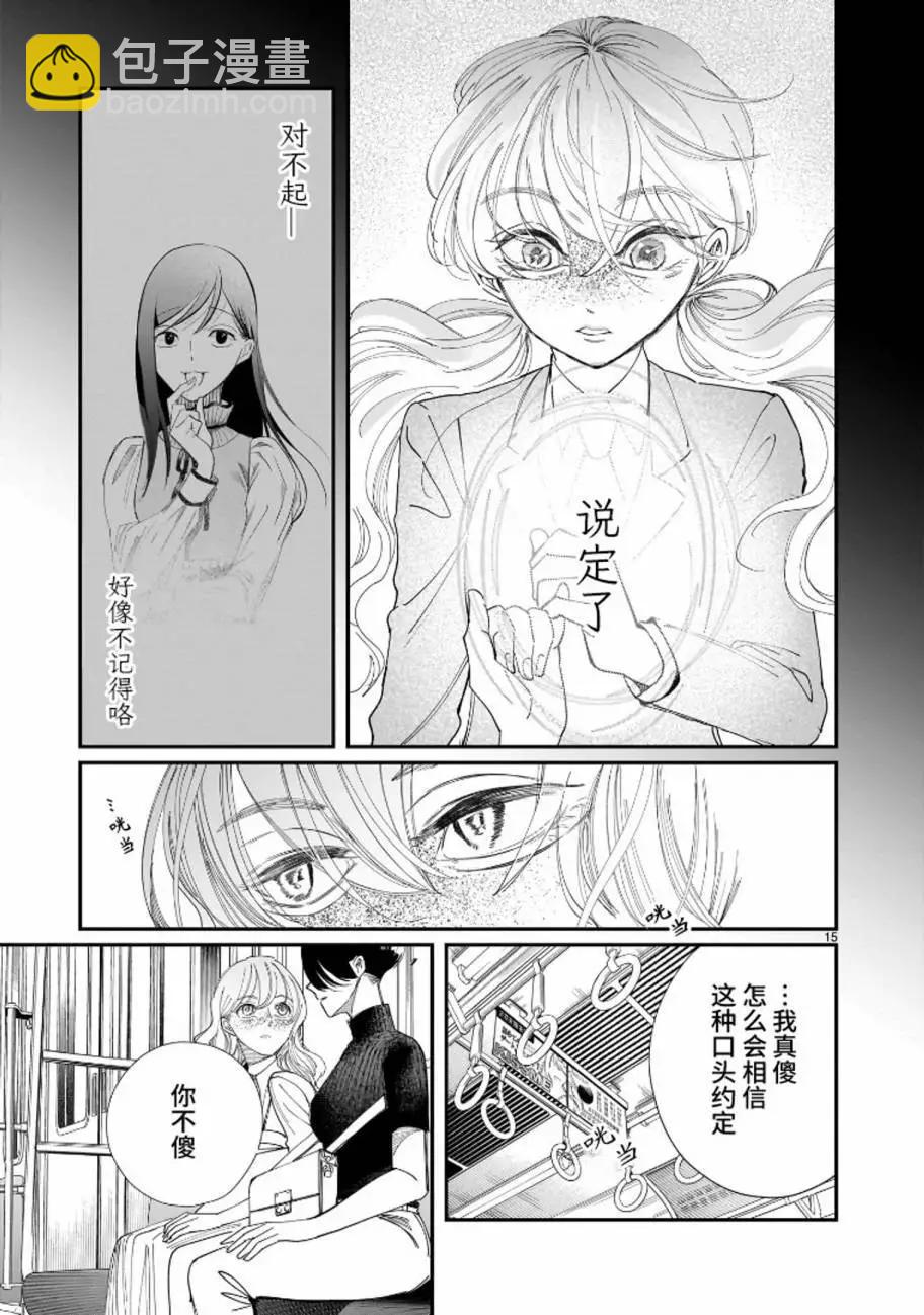 未能離別的哀思 - 第04話 - 3