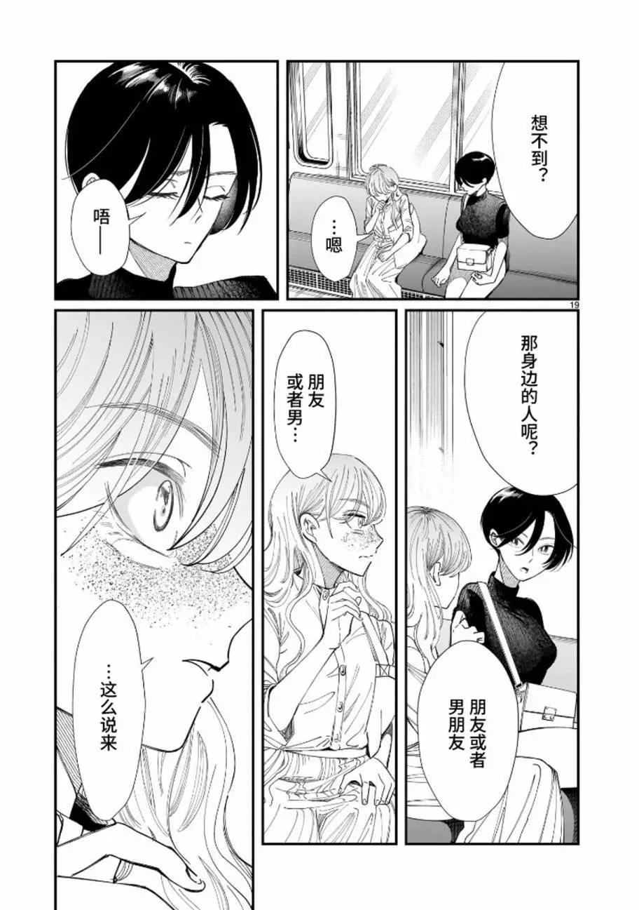 未能離別的哀思 - 第04話 - 4