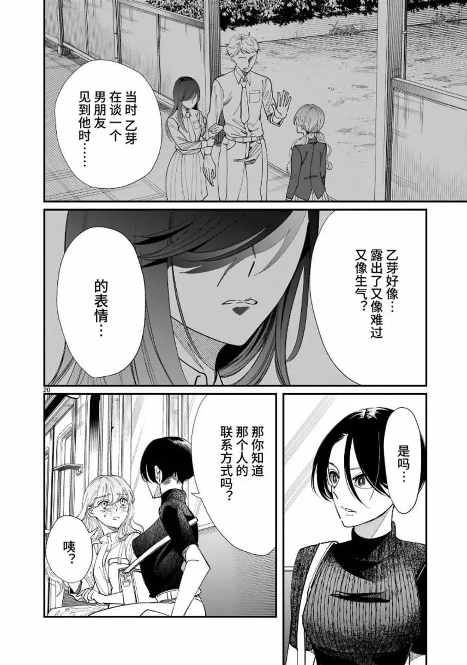 未能離別的哀思 - 第04話 - 5