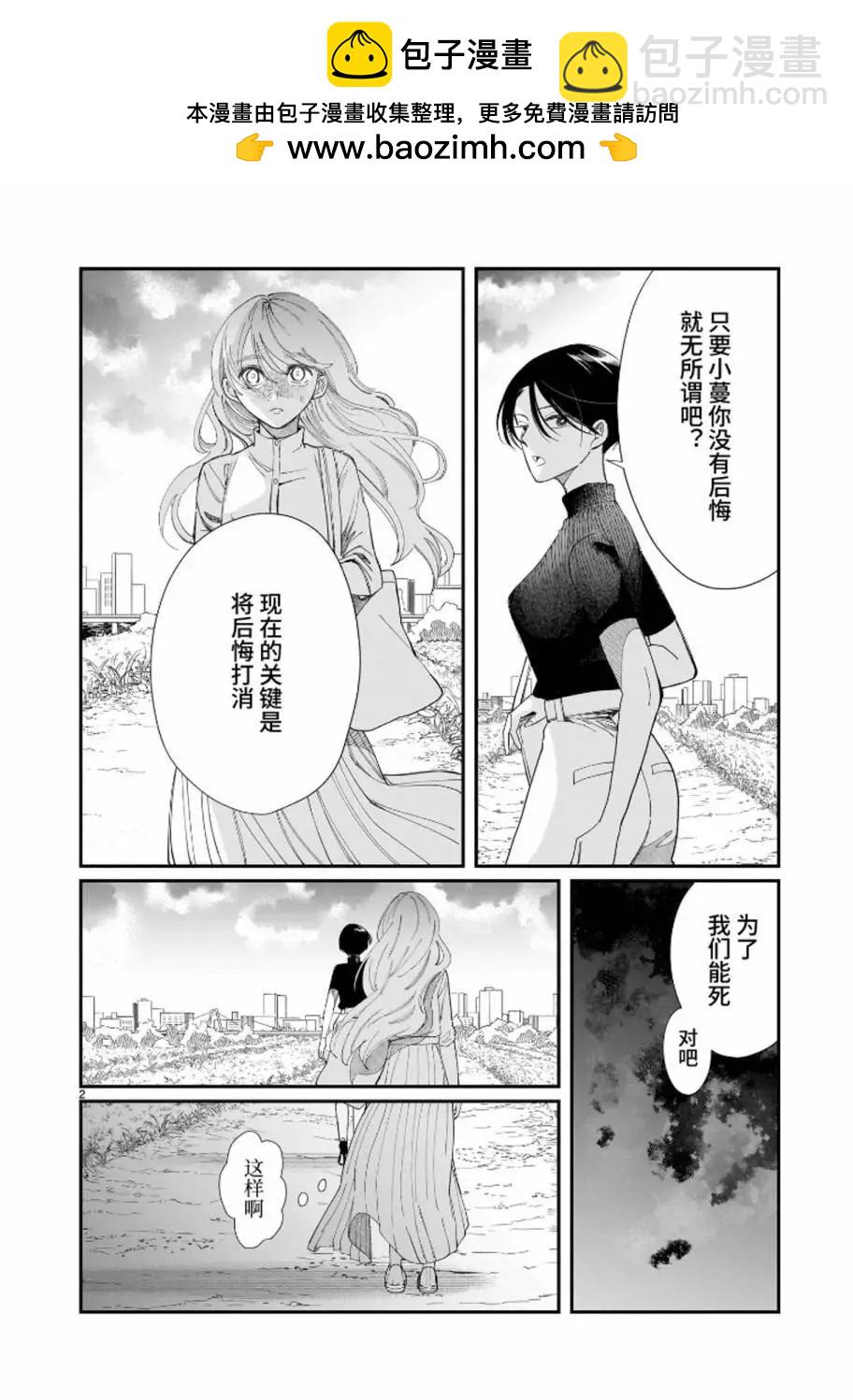 未能離別的哀思 - 第04話 - 2