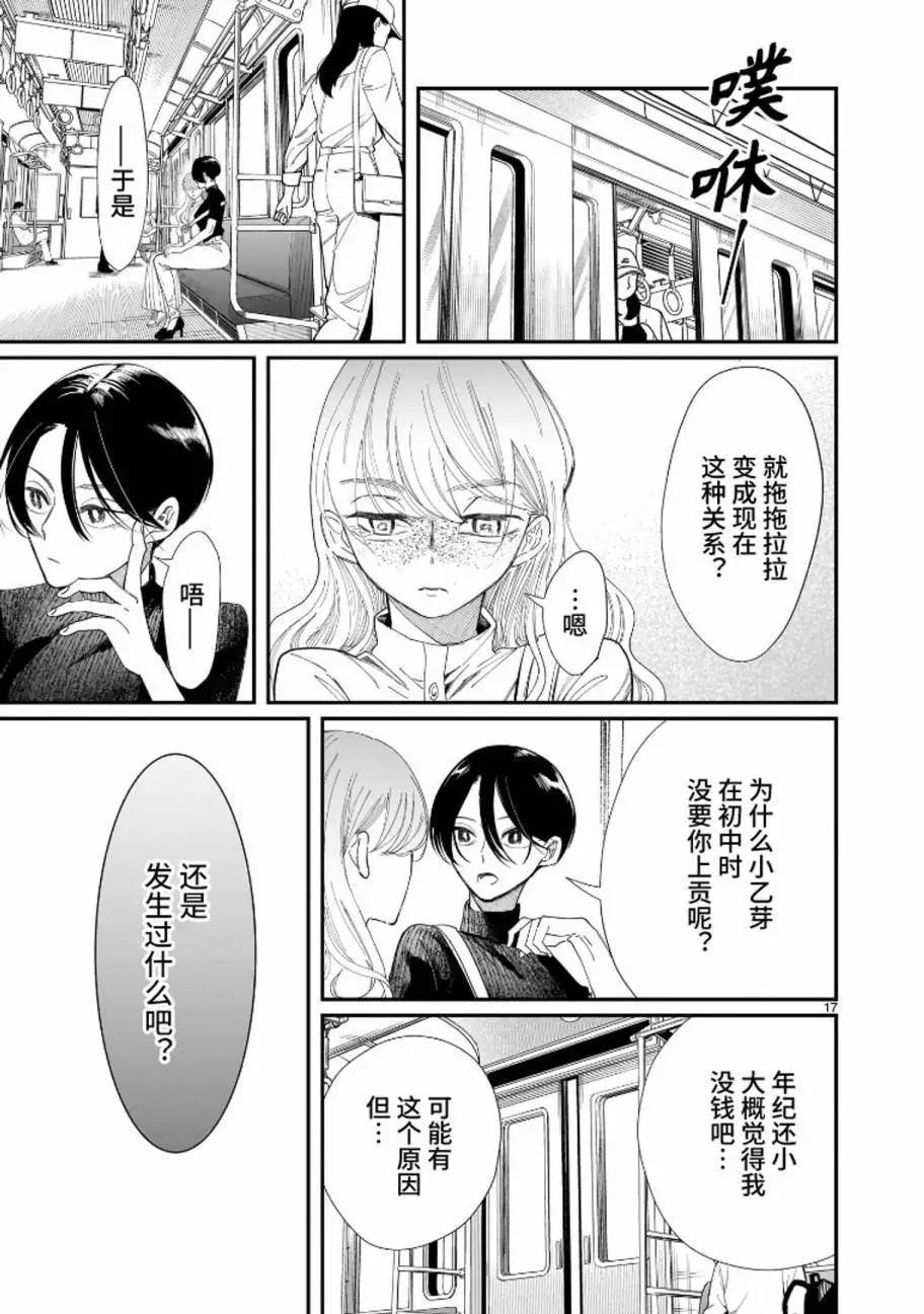 未能離別的哀思 - 第04話 - 2