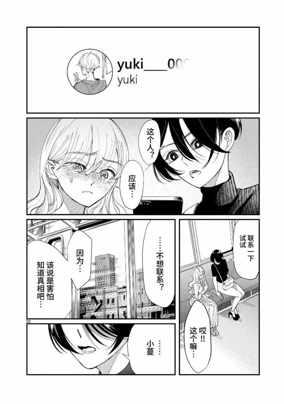 未能離別的哀思 - 第04話 - 3