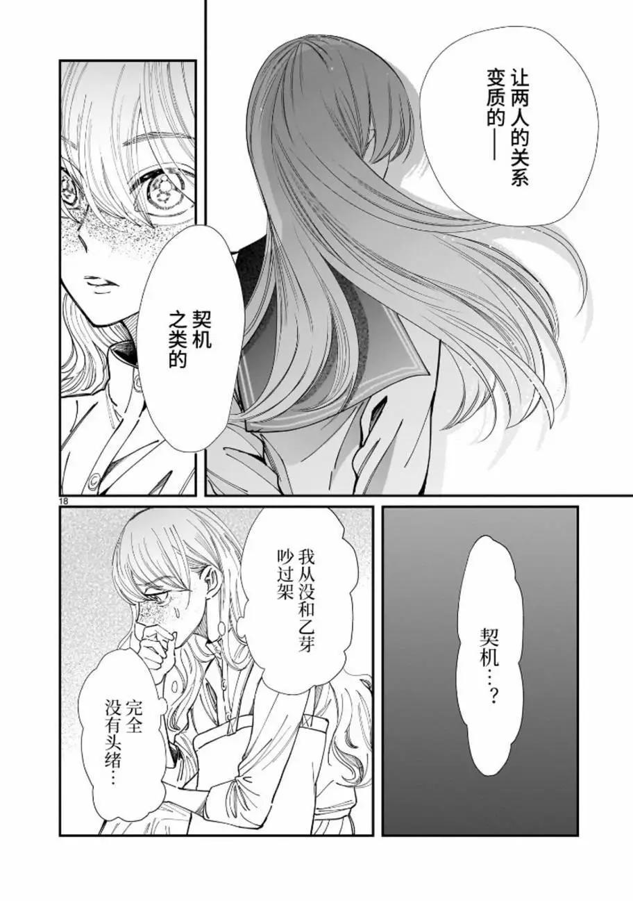 未能離別的哀思 - 第04話 - 4
