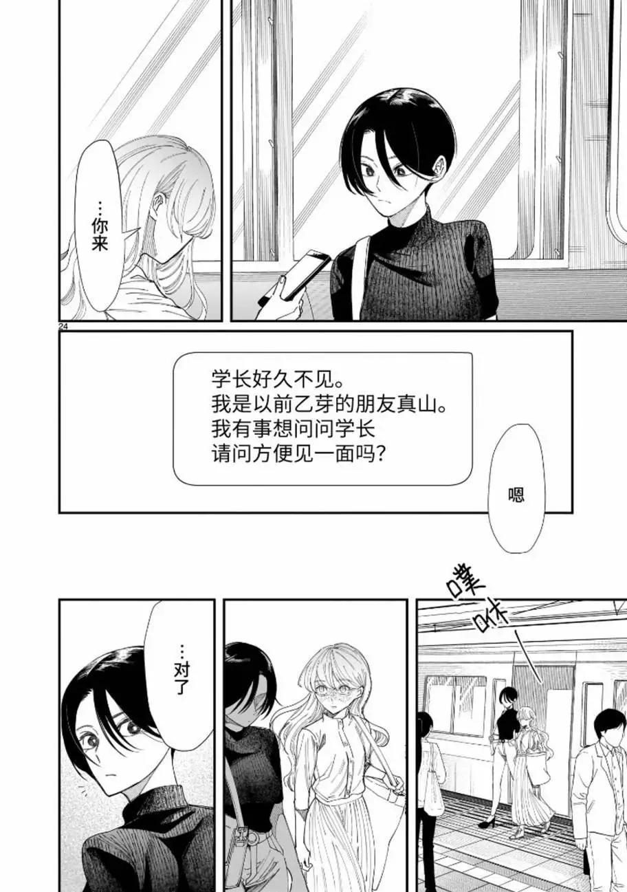 未能離別的哀思 - 第04話 - 5