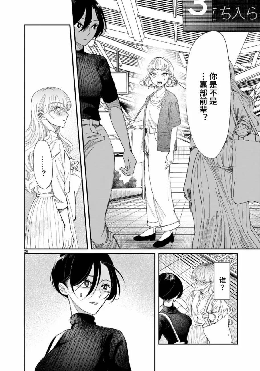 未能離別的哀思 - 第04話 - 1