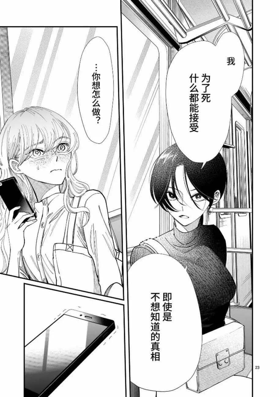 未能離別的哀思 - 第04話 - 3