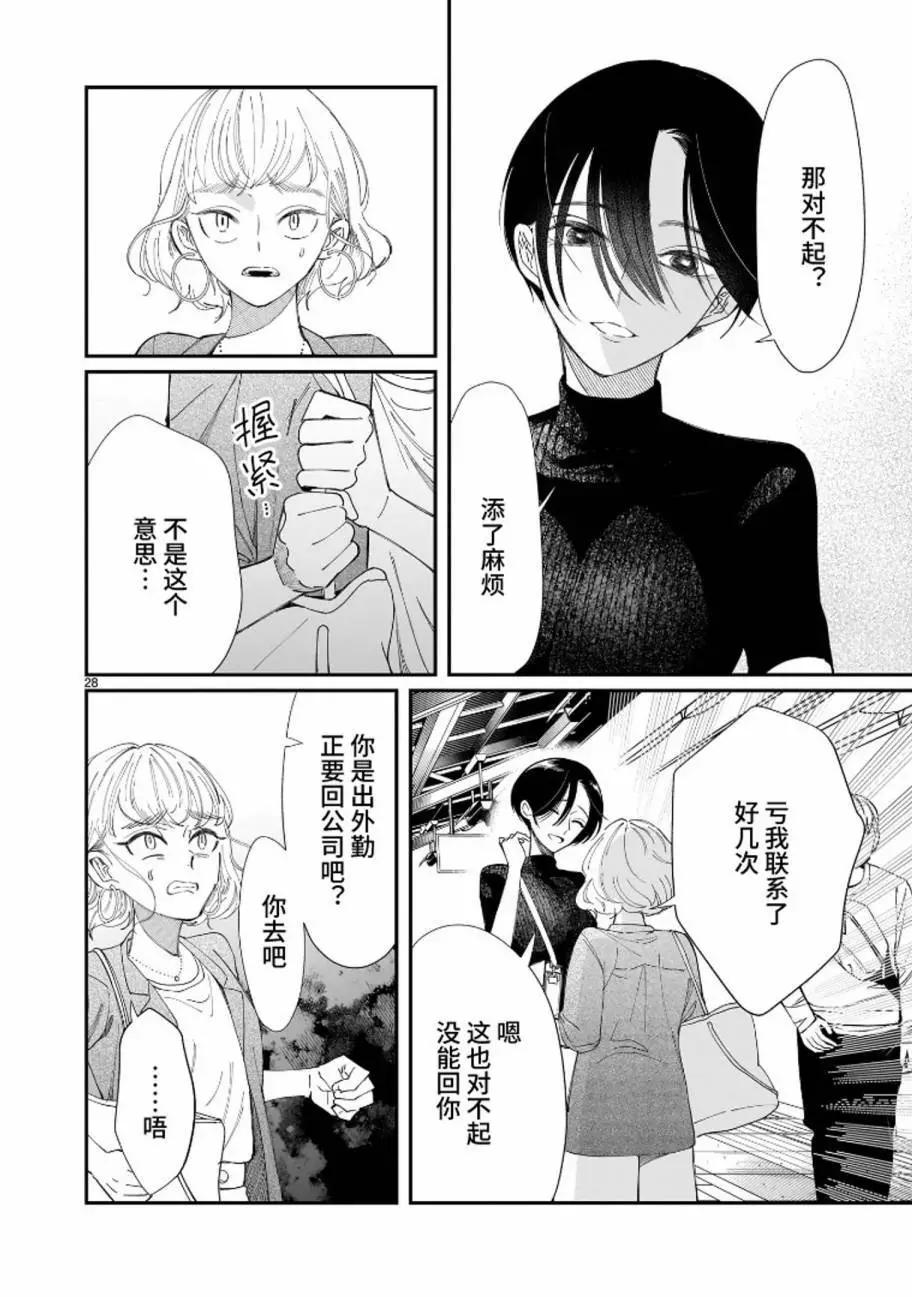 未能離別的哀思 - 第04話 - 4