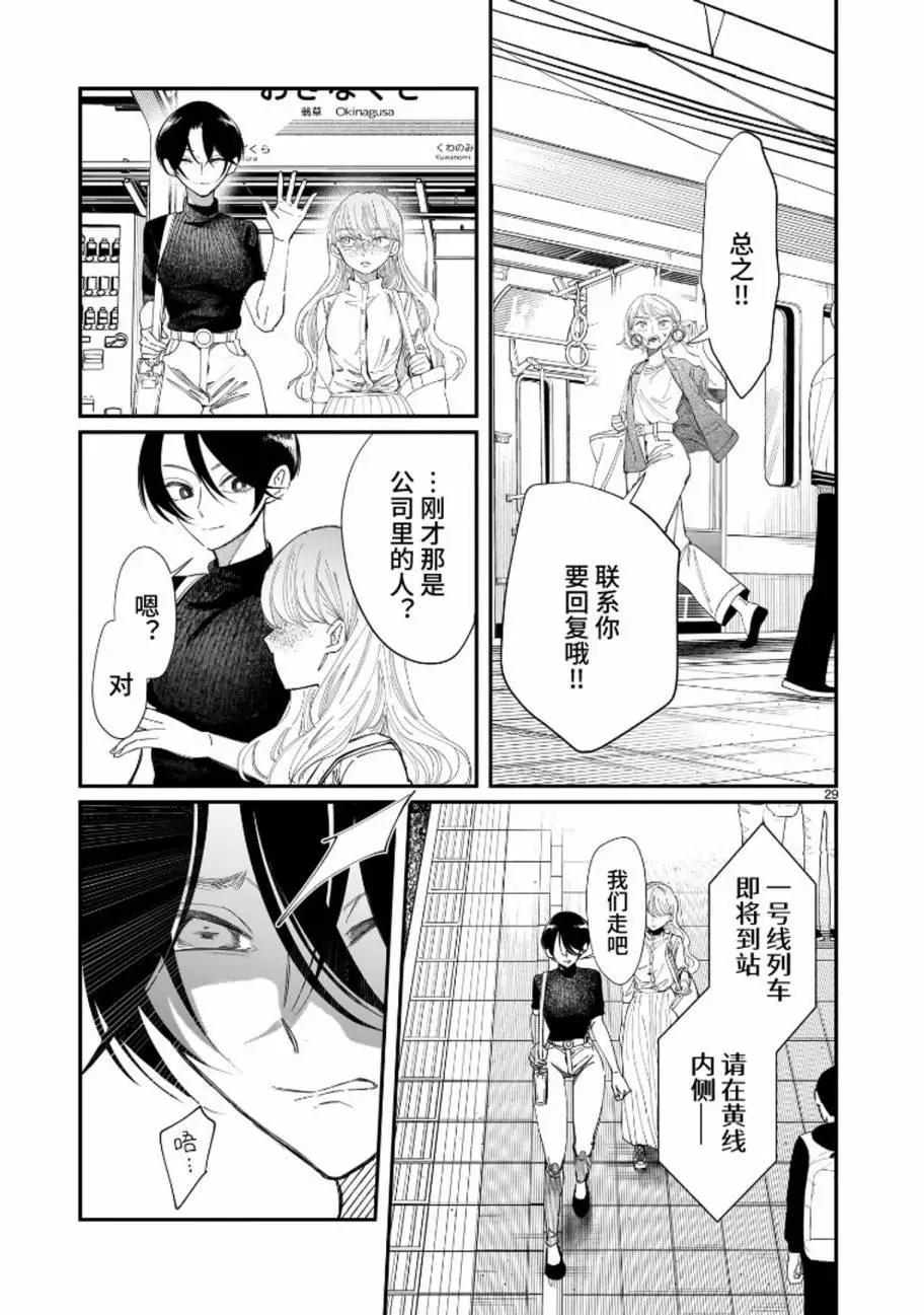 未能離別的哀思 - 第04話 - 5